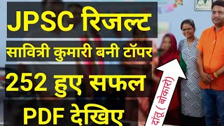 7th jpsc result, 7th jpsc topper #jpsc , jpsc result 2021 , JPSC ka result kaise dekhe,