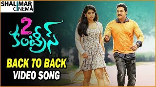 2 Countries Telugu Movie Back To Back Video Song Trailer || Sunil, Manisha Raj || Shalimarcinema
