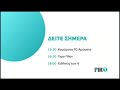 rik1 cyprus program lineup menu 11 11 2024