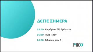 RIK1 (Cyprus) Program lineup menu (11/11/2024)