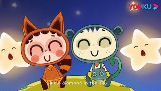 【优宝儿歌】EP116 Twinkle Twinkle Little Star+小星星 | 经典儿歌/幼儿童谣 | YOUKU KIDS | 优酷少儿