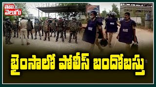 భైంసాలో పోలీసుల బందోబస్తు | Police High Level Security In Bhainsa | Tolivelugu TV