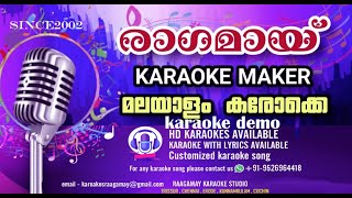 രാക്കുയിലിൻ രാജസദസ്സിൽ KARAOKE   Rakkuyilin ragasadassil karaoke with lyrics Malayalam | KARAOKE