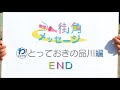 わ！しながわ魅力発信事業「発信！街角メッセージ」～2018年2月放送 品川区成人式 1