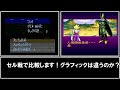 【解説】シリーズ最高傑作？ ドラゴンボールz 超武闘伝2！クソゲー？良ゲー？評価はいかに！レビュー！ dragon ball z sfc