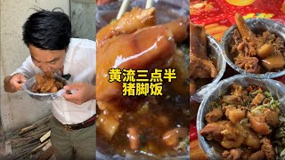 半夜安排一份猪脚饭吃，真是太香太爽啦！#海南美食 #大口吃肉的感觉真好