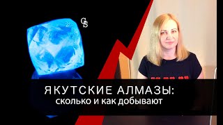 Бриллианты Якутии | Как добывают и гранят алмазы: интересное видео