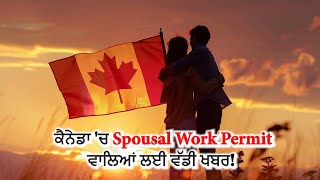 ✅LIVE✅ ਕੈਨੇਡਾ 'ਚ Spousal Work Permit  ਵਾਲਿਆਂ ਲਈ ਵੱਡੀ ਖਬਰ!  || Hamdard Immigration Matter