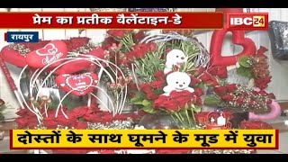 Raipur News : प्यार के इजहार का दिन | Chocolate, Cake, Gift की बढ़ी डिमांड