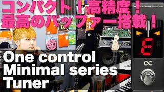 発売直後に入手困難！あのプレミアムなチューナーがこちら！One Control Minimal Series Tuner with BJF BUFFER -TUNE POWERED BY KORG