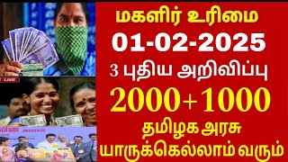 குடும்ப தலைவிக்கு மாதம் ரூபாய் 1000 | kudumba thalaivi ration card 1000|kudumba thalaivi 1000 rupees