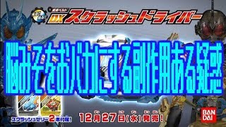 【特撮】【仮面ライダービルド】スクラッシュドライバーは脳みそをおバカにする副作用ある疑惑