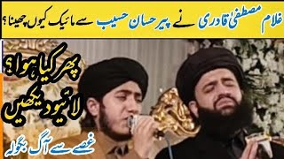 Ghulam Mustafa Qadri Ne Peer Hassan Haseeb Ur Rehman Sy Mice Kiu Cheena | Live Watch | Eidgah Sharif