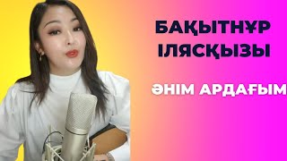 || Қазақтың сазды әндері || Әнім-Ардағым|| Бақытнұр Илясқызы||Дара дауыс || Тамаша орындау ||