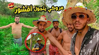 سخفنا وتودرنا فوسط جبل أقشور🤦🏻‍♂️حرشو عليا نعامة😂-Maroki_Yatajawal: Akchour mountain