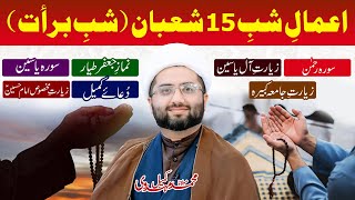 Aamal e Shab #15Shaban | #ShabeBarat | | Mualana Kumail Mehdavi