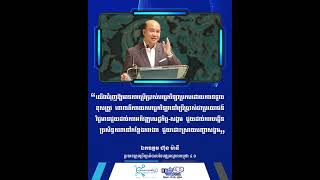 ប្រសាសន៍ ឯកឧត្ដម ហ៊ុន ម៉ានី ប្រធានក្រុមប្រឹក្សាភិបាលនៃមជ្ឈមណ្ឌលកម្ពុជា ៤.០