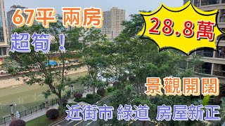 十里銀灘——海逸灣 67平兩房 只需28萬幾｜腰折一半 位置靠近銀富市場 買野行街方便 超抵#十里銀灘