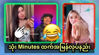 ၃ Minutes မမ Live လွင့်သောအခါ 🤪😂🤪