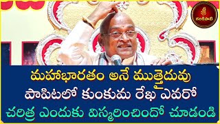 ద్రౌపదీ దేవి విశిష్టత Part-5 | Draupadi Devi Greatness | Garikapati Narasimharao Latest Speech