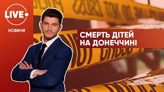 Моторошна знахідка на Донеччині