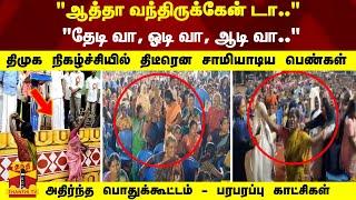 ''ஆத்தா வந்திருக்கேன் டா..\