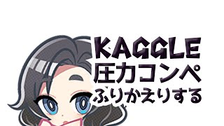 Kaggle圧力コンペ振り返る【GoogleBrainVentilatorPressurePrediction/Pythonプログラミング入門/ゆっくり解説】