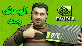 وصلني أقوى كرت شاشة بالعالم من انفيديا: Nvidia RTX 2080 Ti