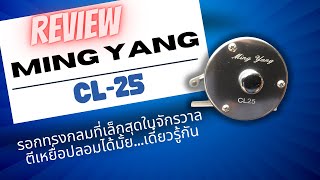 Review Ming Yang CL 25