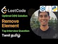 Remove Element | LeetCode 27 | Top Interview Questions Tamil தமிழ்