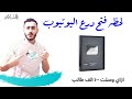 لحظه فتح درع اليوتيوب مستر محمد ابراهيم دروس رياضه اون لاين | ازاي وصلت ل١٠٠ الف طالب 🥇🎗