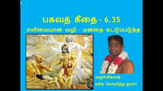 பகவத் கீதை 6.35 எளிமையான வழி - மனதை கட்டுப்படுத்த, Easy ways to Control the Mind. Rasika Govinda Das