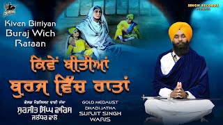 Kiven Beetian Burj Vich Rataan | Devotional Song | G. Surjit Singh 'Waris' | Gurbani | Singh Recordz