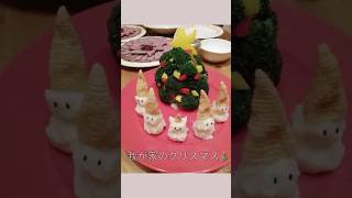 我が家のクリスマスディナーを紹介します🎄