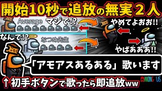 [Among Us]人狼3000戦経験者！開始10秒で追放されてしまう無罪の２人！インポスター０キル【#アモングアス #アマングアス #AmongUs 人狼ガチ勢日本語実況解説立ち回りコツ初心者講座】