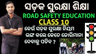 ସଡ଼କ ସୁରକ୍ଷା ଶିକ୍ଷା (ROAD SAFETY EDUCATION) class 10 algebra chapter-7 in odia || basic concept ||