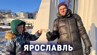 Ярославль цены, достопримечательности и развлечения