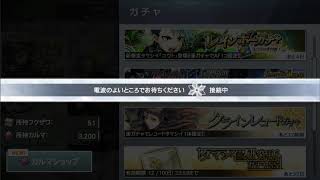 【消滅都市】日替わり☆6確定ガチャ、キリカ