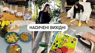 АЗАРТ У МЕНЕ В КРОВІ🤭| затишні зустрічі, неочікуваний подарунок, перу шторку, насичені вихідні