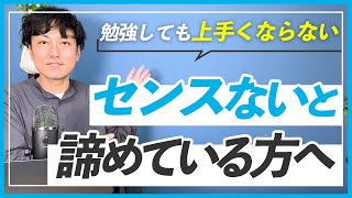 【WEBデザイン】センスがないからWEBデザイナーにはなれないと思っているあなたへ