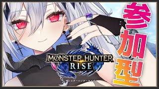 【MHRise/参加型】サンブレイクに備えて一緒に練習しよ🍚【新人Vtuber/神白ニア】