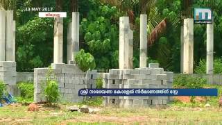 SNDP college construction stayed വയല്‍ നികത്തി കെട്ടിടം പണി: തിരുവല്ല ശ്രീനാരായണ കോളേജിന് സ്‌റ്റേ