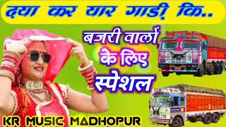 #Meenawati_song | रोटी खाजा डिया बनास जाबाळा | स्पेशल बजरी वालों के लिए | new meena geet.