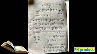 ការបង្កើតចំណោទងាយៗសិស្សថ្នាក់ទី៣