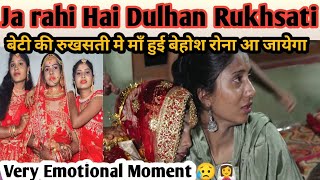 Ja rahi hai Dulhan जा रही हैं दुल्हन विदाई सॉन्ग #शादी @Ashikarab