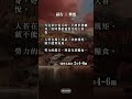 天天天糧 提摩太後書 2章1 26節