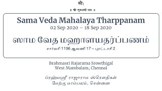 Sama Veda Mahalaya Tharppanam 2020