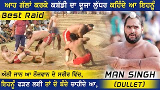 Man Singh Dirba (Dullet) | Best Raid | Kabaddi365