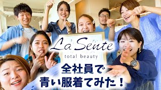 【リレー動画】全社員で青・蒼・藍に身を包んでみた！！★☆Blue Coorday☆★