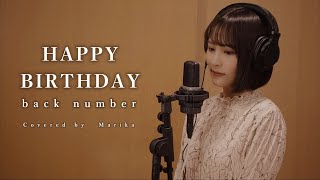 【歌ってみた】HAPPY BIRTHDAY / back number (Full) (女性キー+2)